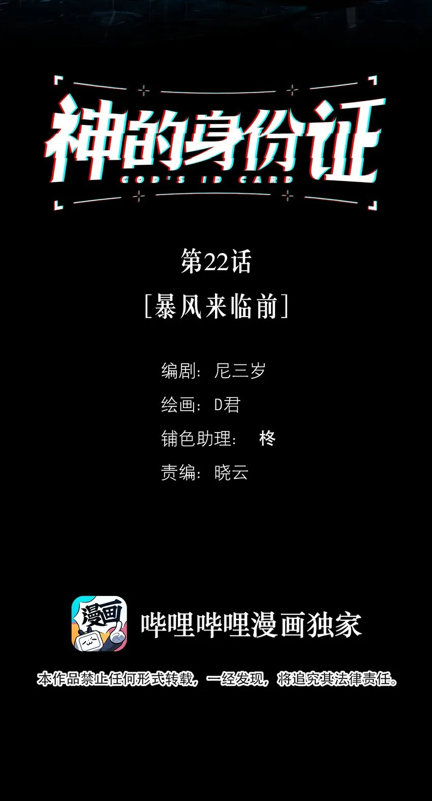 神的身份证免费漫画,第22话 暴风来临前2图