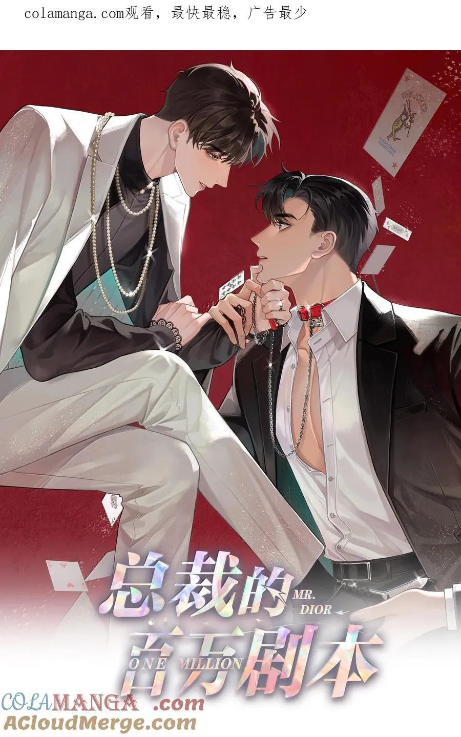 总裁的百万剧本图片漫画,107 把你装进口袋里1图