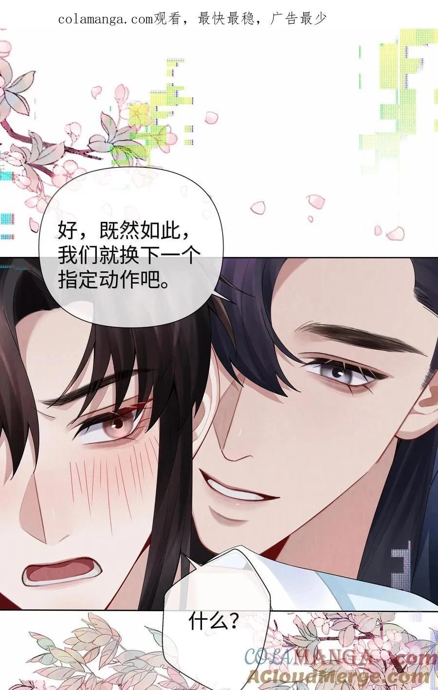 总裁的百万剧本小说绿野千鹤漫画,番外二 全息网游②+纸上谈兵1图
