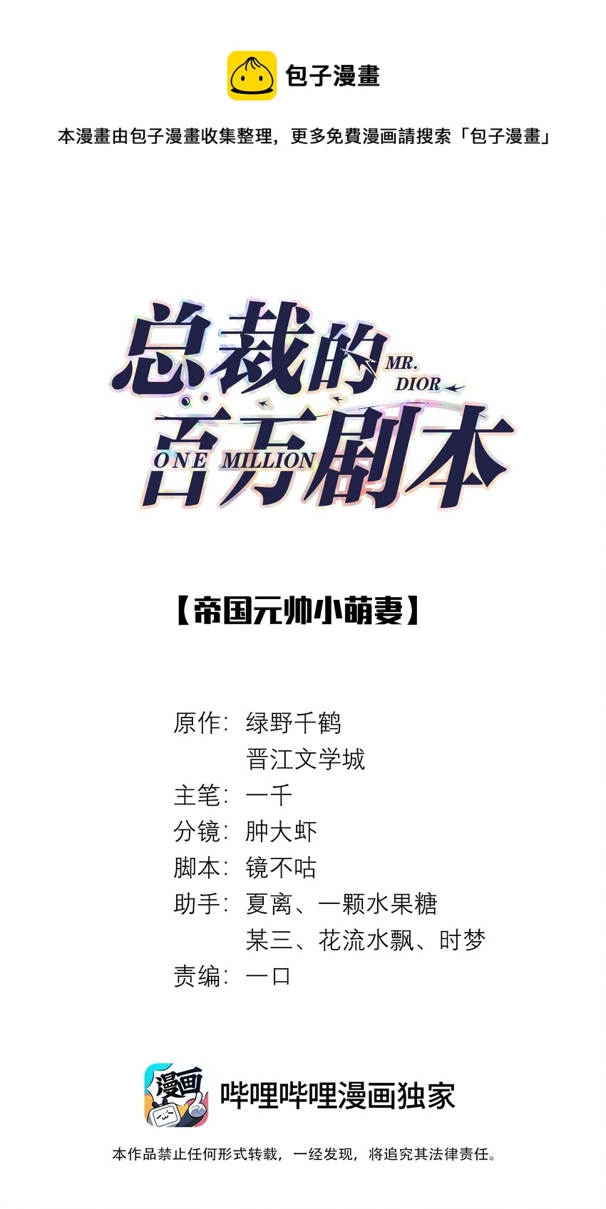 总裁的百万剧本图片漫画,040 你发情了1图