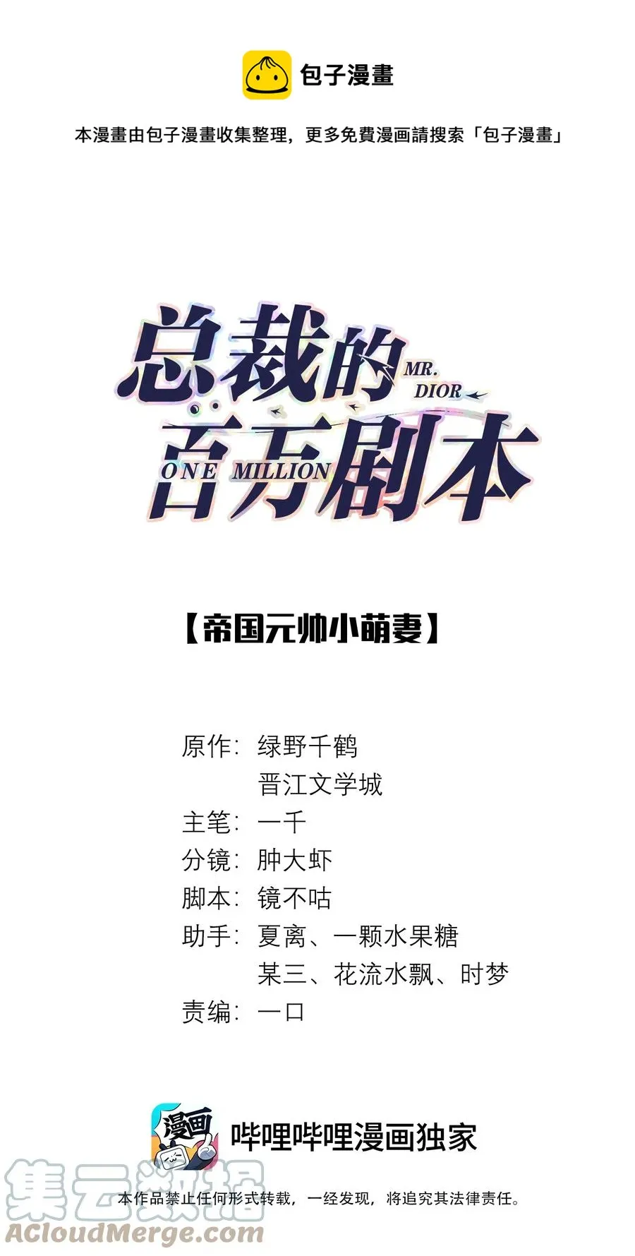 总裁的百万剧本漫画下拉式免费漫画,031 抑制剂是什么1图