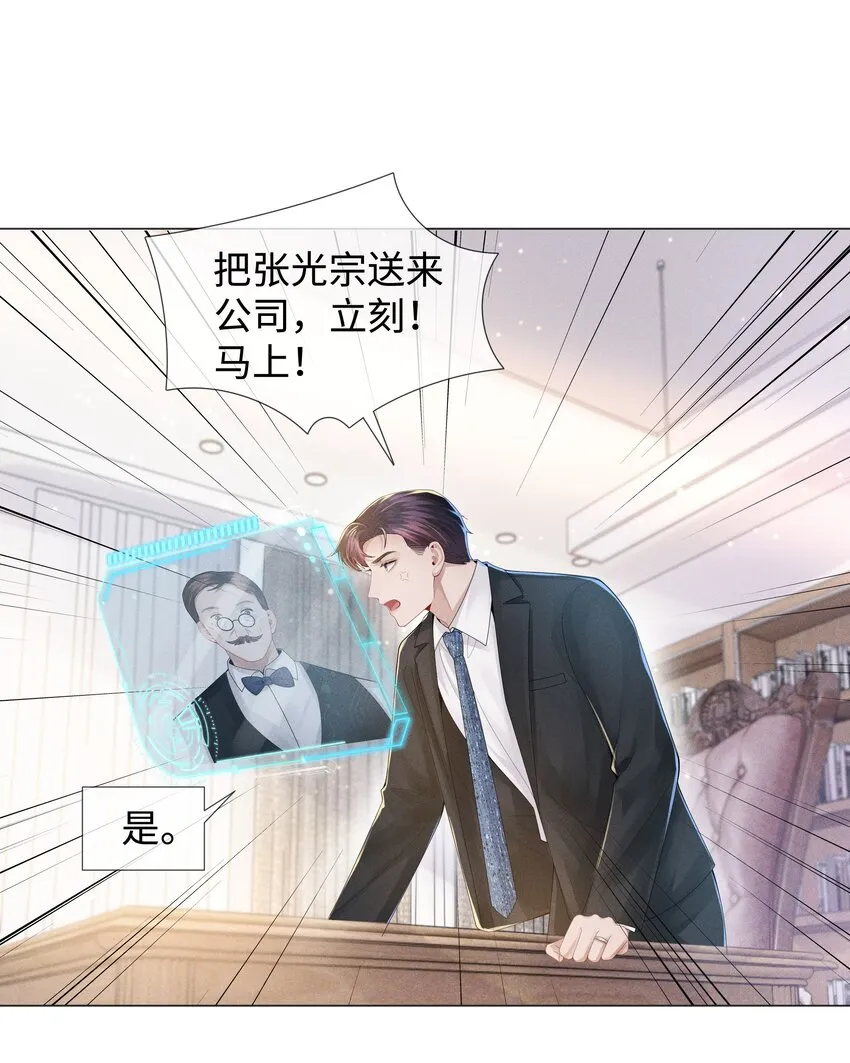总裁的百万剧本小说最新章节漫画,051 犬子调皮了2图