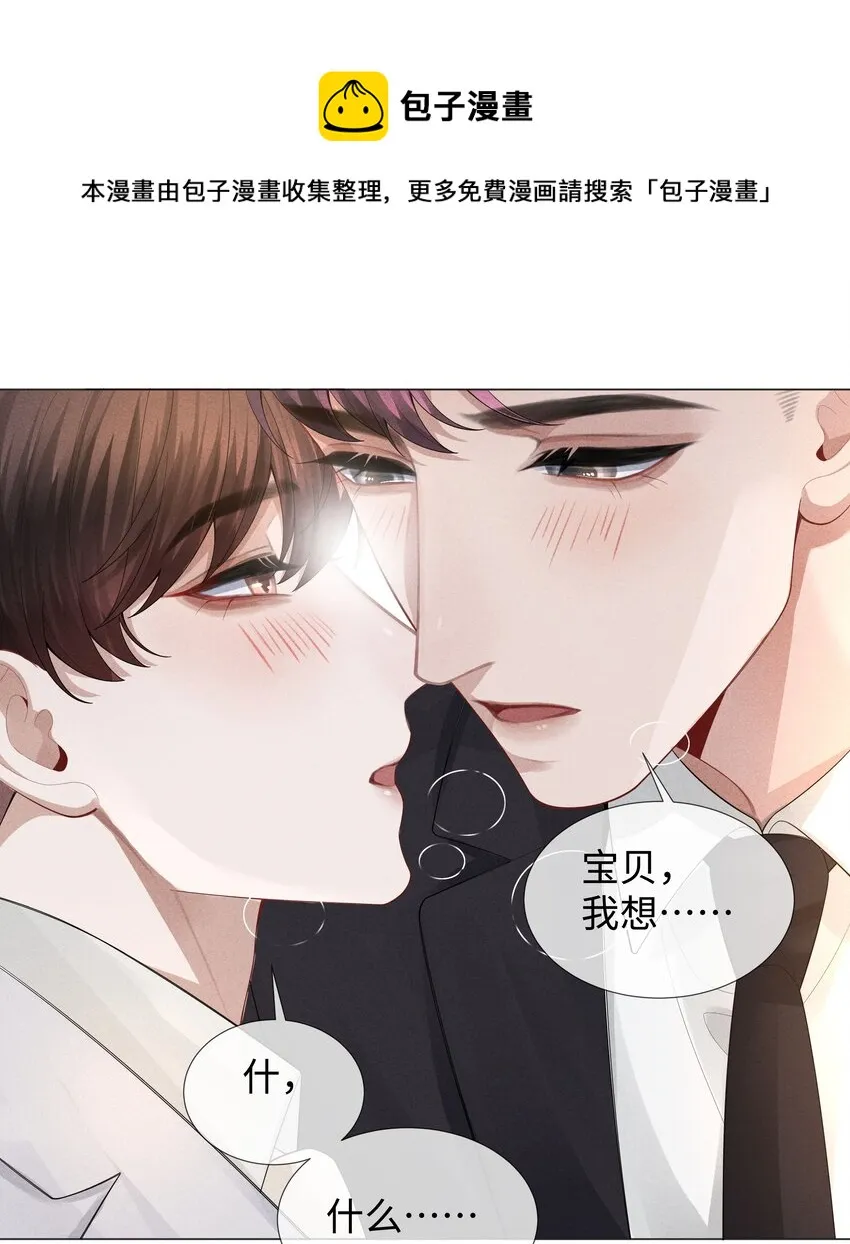 总裁的百万剧本免费漫画漫画,037 为了帝国！5图