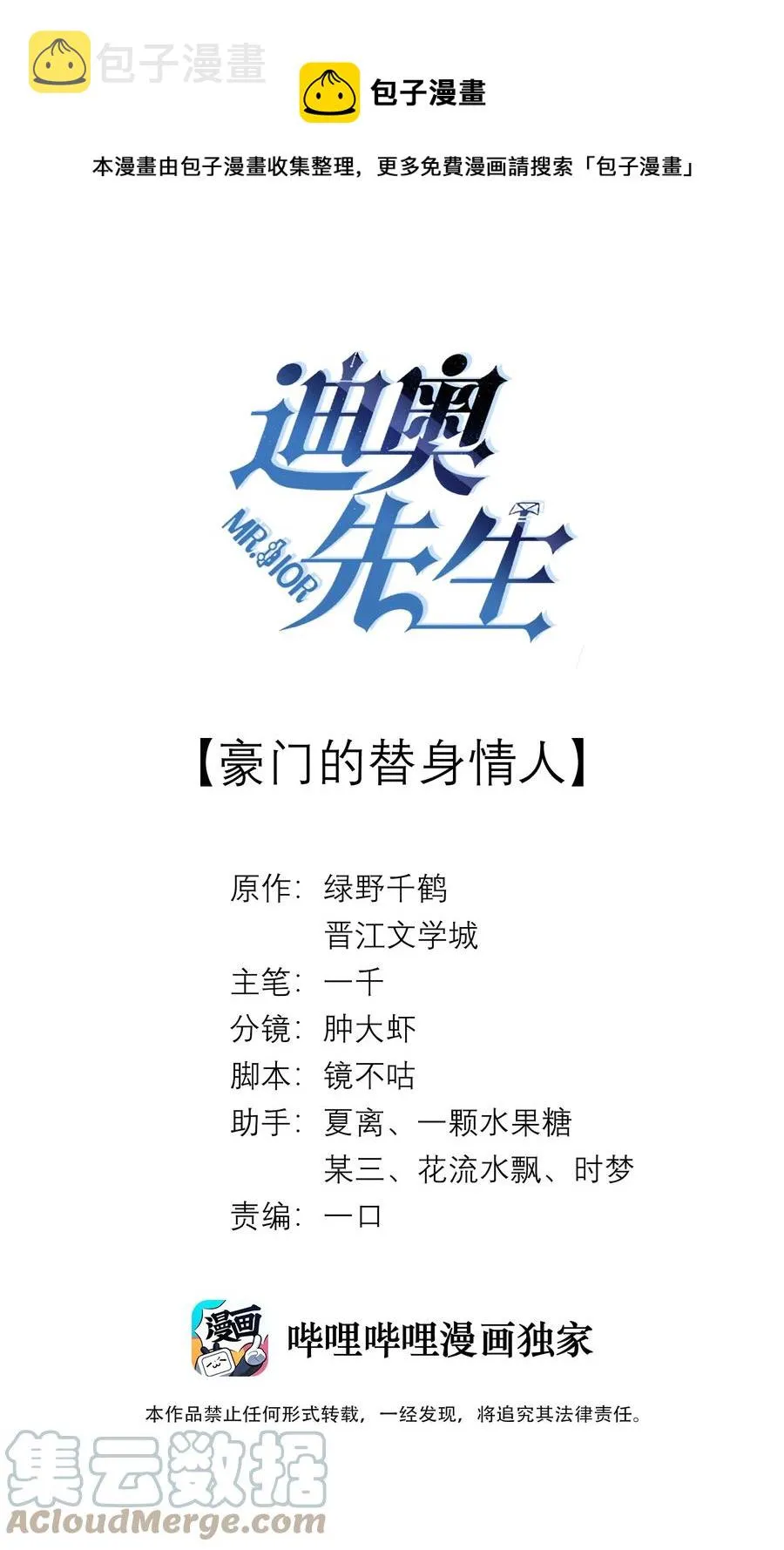总裁的百万剧本115漫画,021 可乐的作用1图