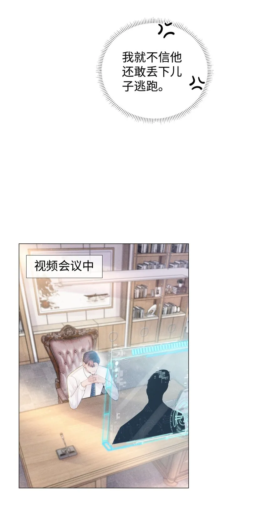 总裁的百万剧本小说最新章节漫画,051 犬子调皮了3图