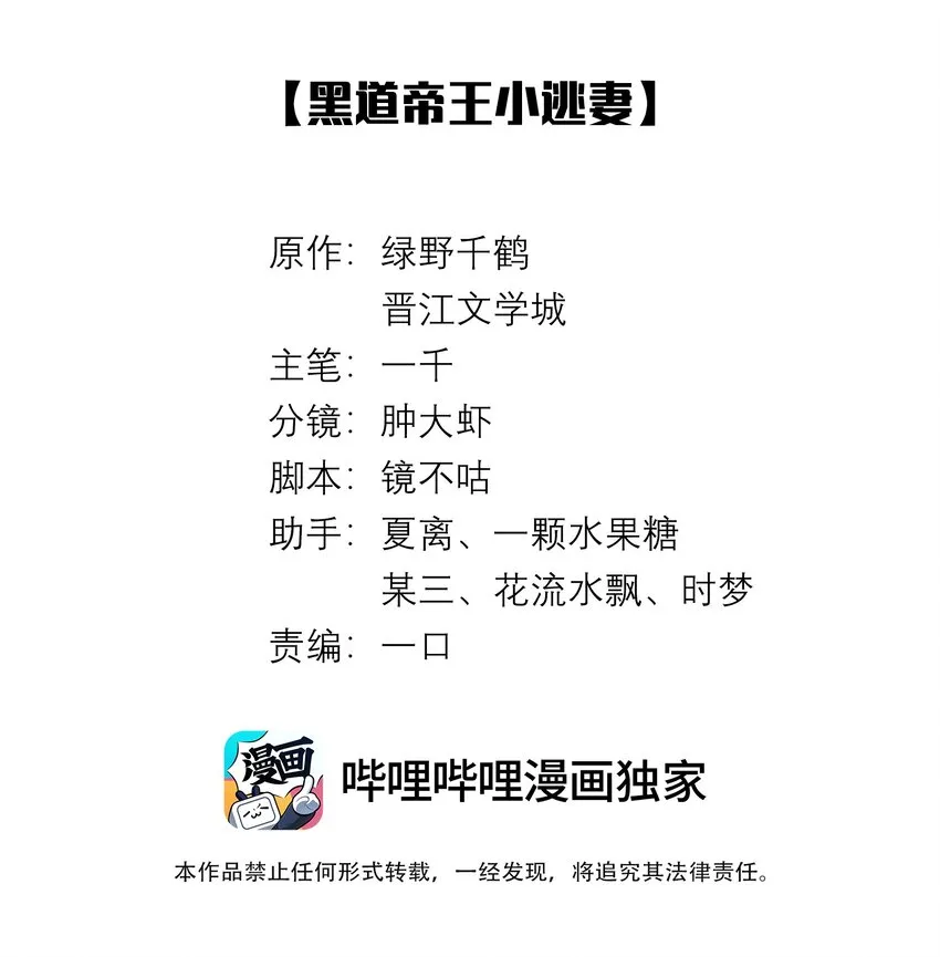 总裁的百万剧本图片漫画,053 一水枪打死2图