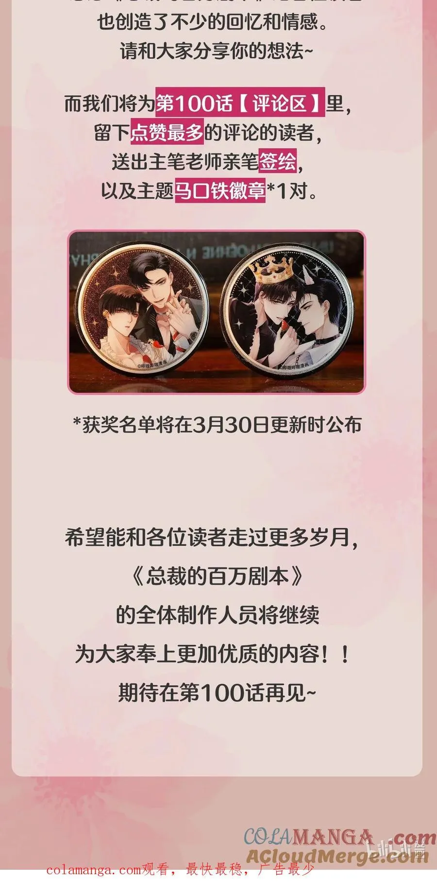 总裁的百万剧本漫画免费观看下拉式漫画,新卷信息 百话福利大公开！4图