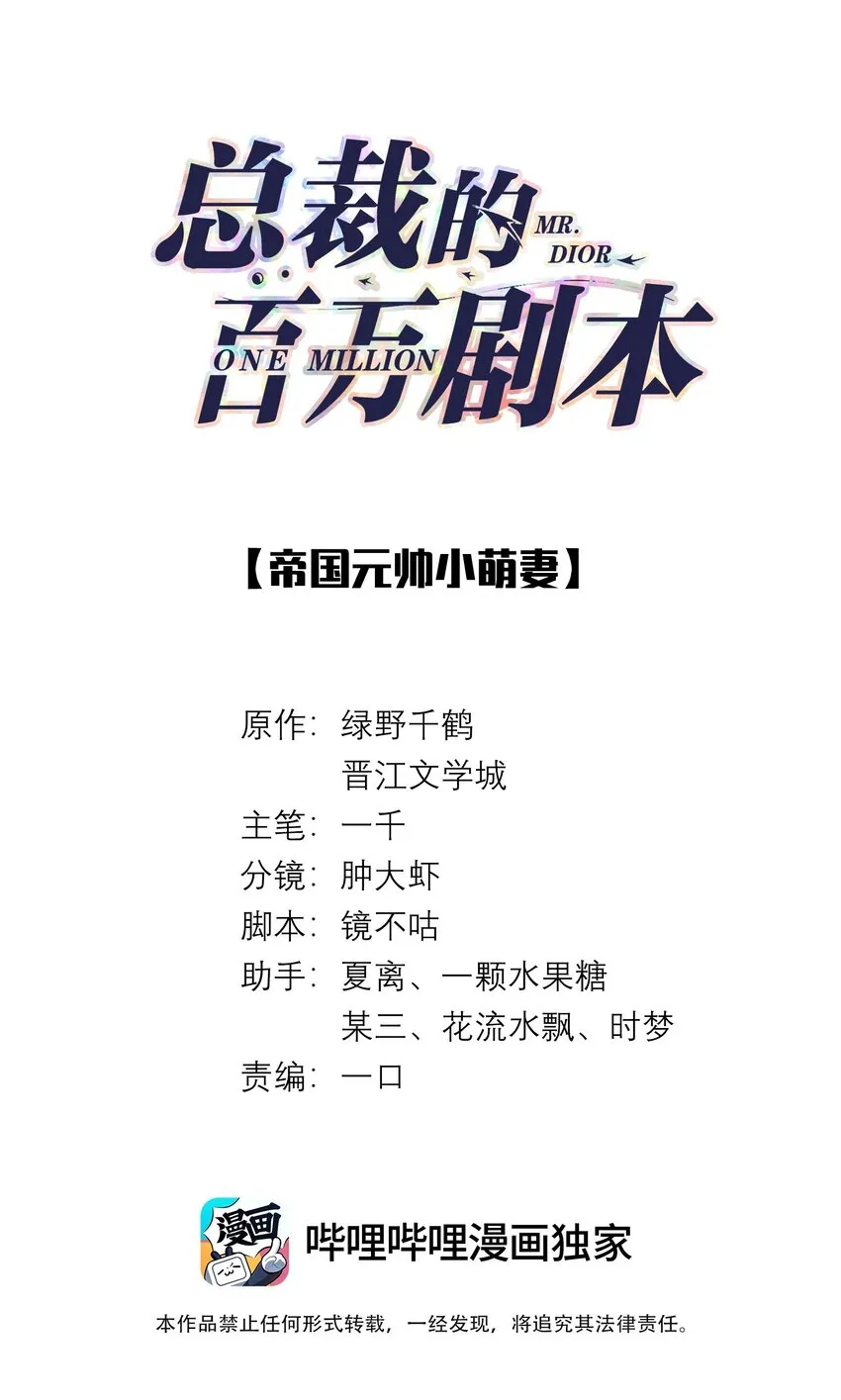 总裁的百万剧本小说最新章节漫画,051 犬子调皮了1图