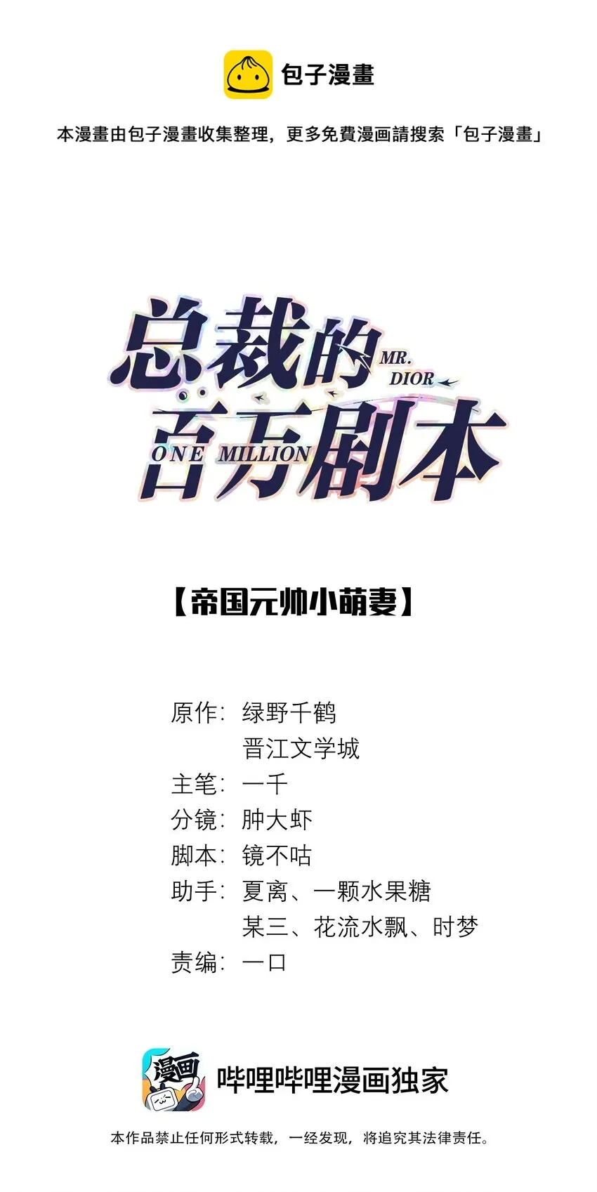 总裁的百万剧本小说绿野千鹤漫画,034 交配？？1图