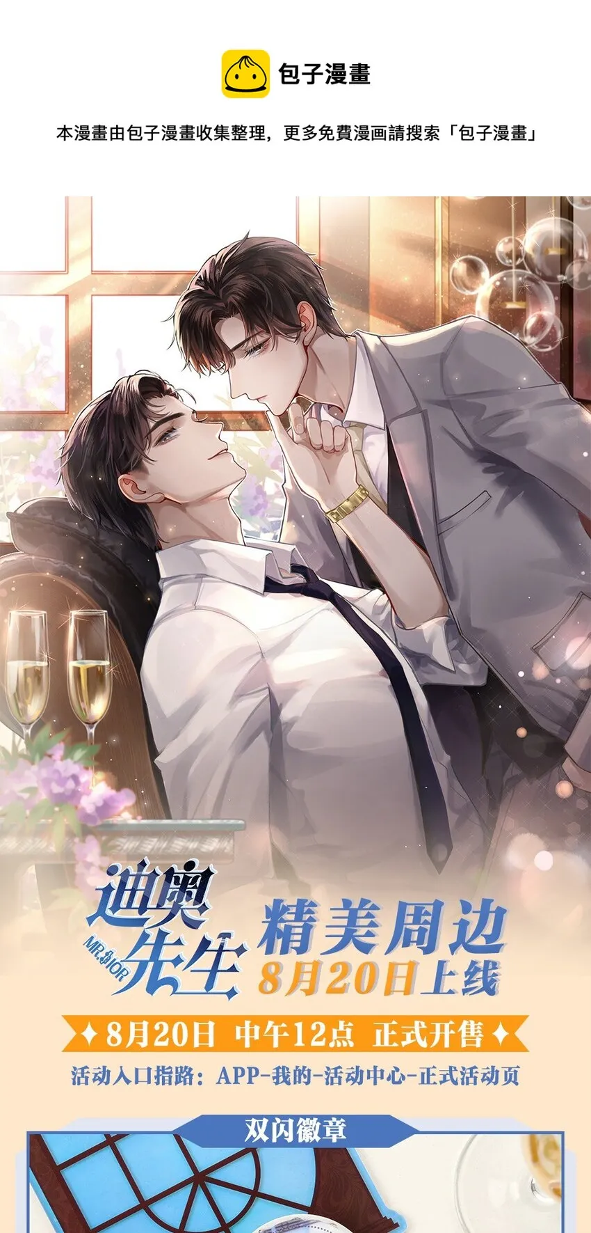 总裁的百万剧本2漫画,通贩 预告1图