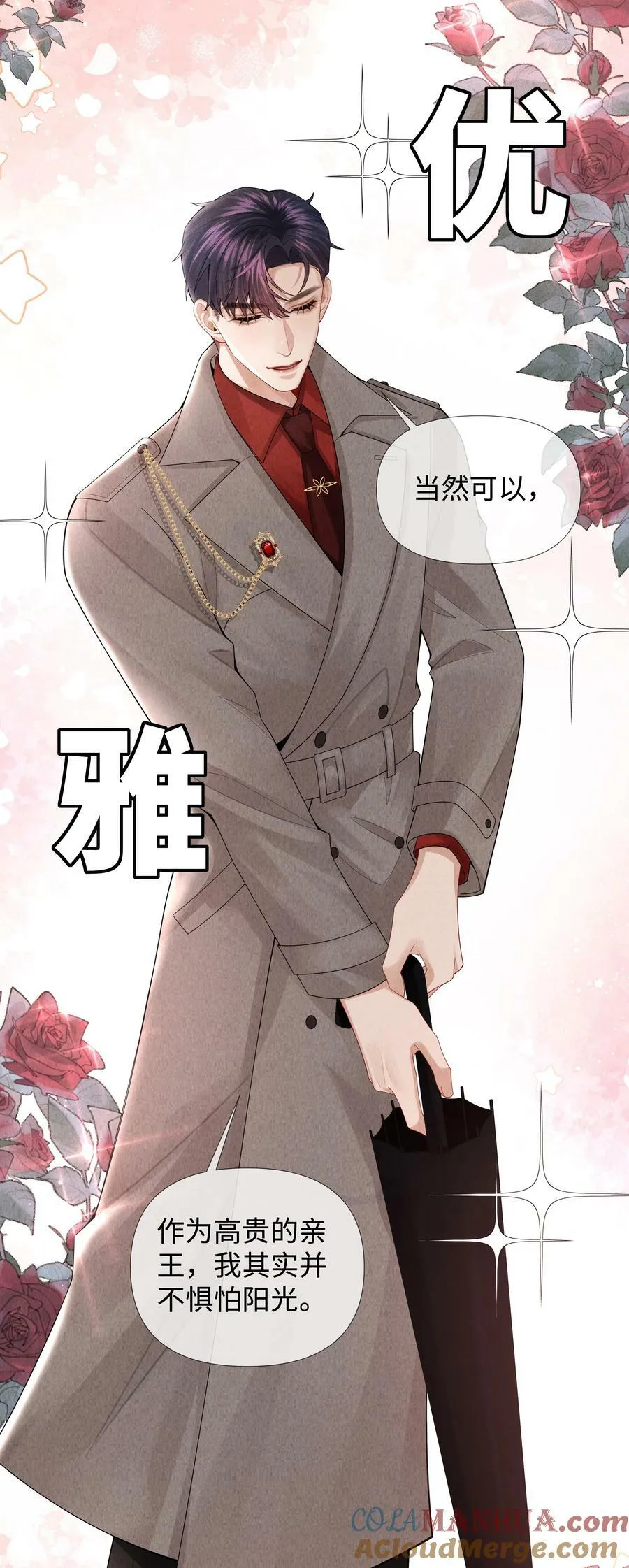 总裁的百万剧本图片漫画,075 我要享用你！4图