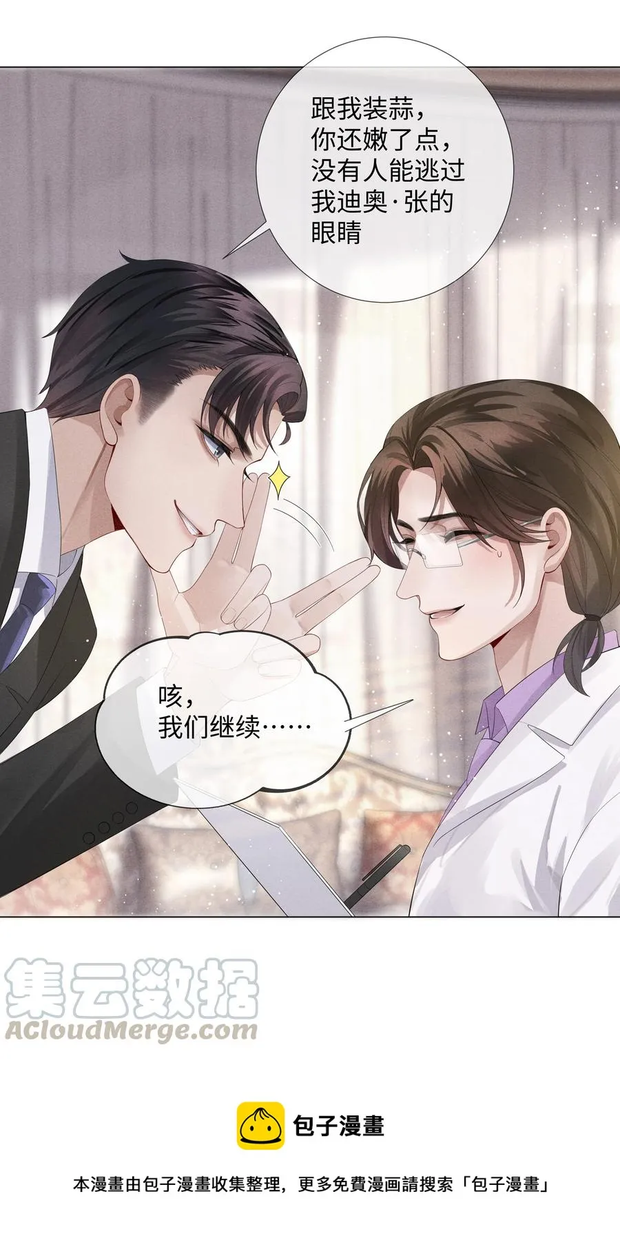 总裁的百万剧本漫画下拉式免费漫画,06 来吧，取悦我5图
