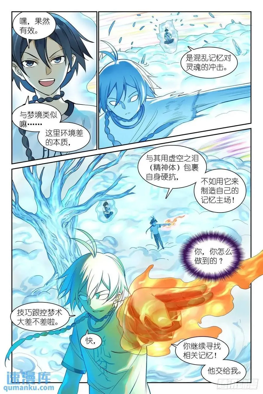 狐妖小红娘杨雁漫画,总554·最安心的地方4图