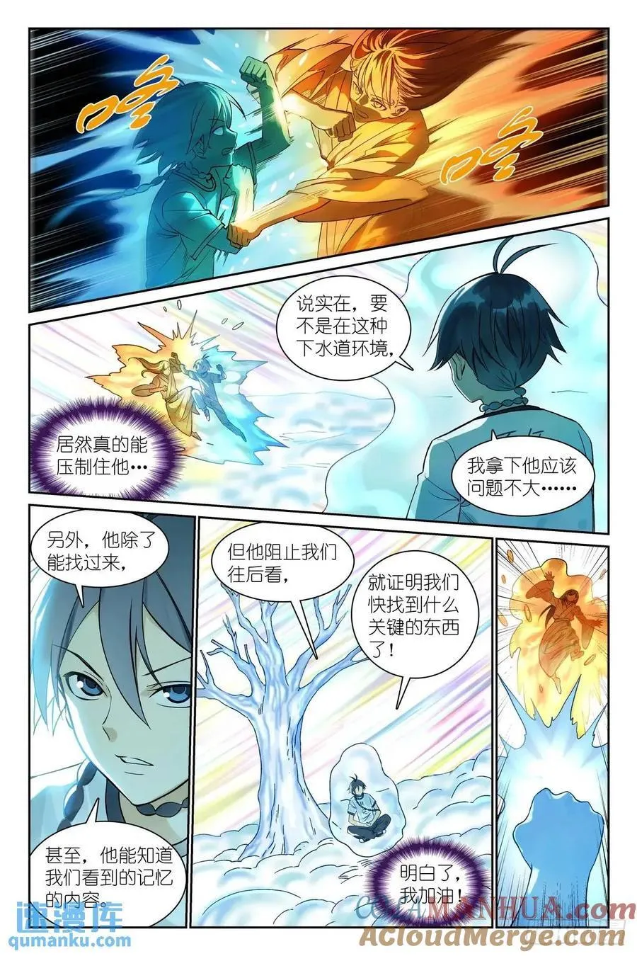 狐妖小红娘杨雁漫画,总554·最安心的地方5图