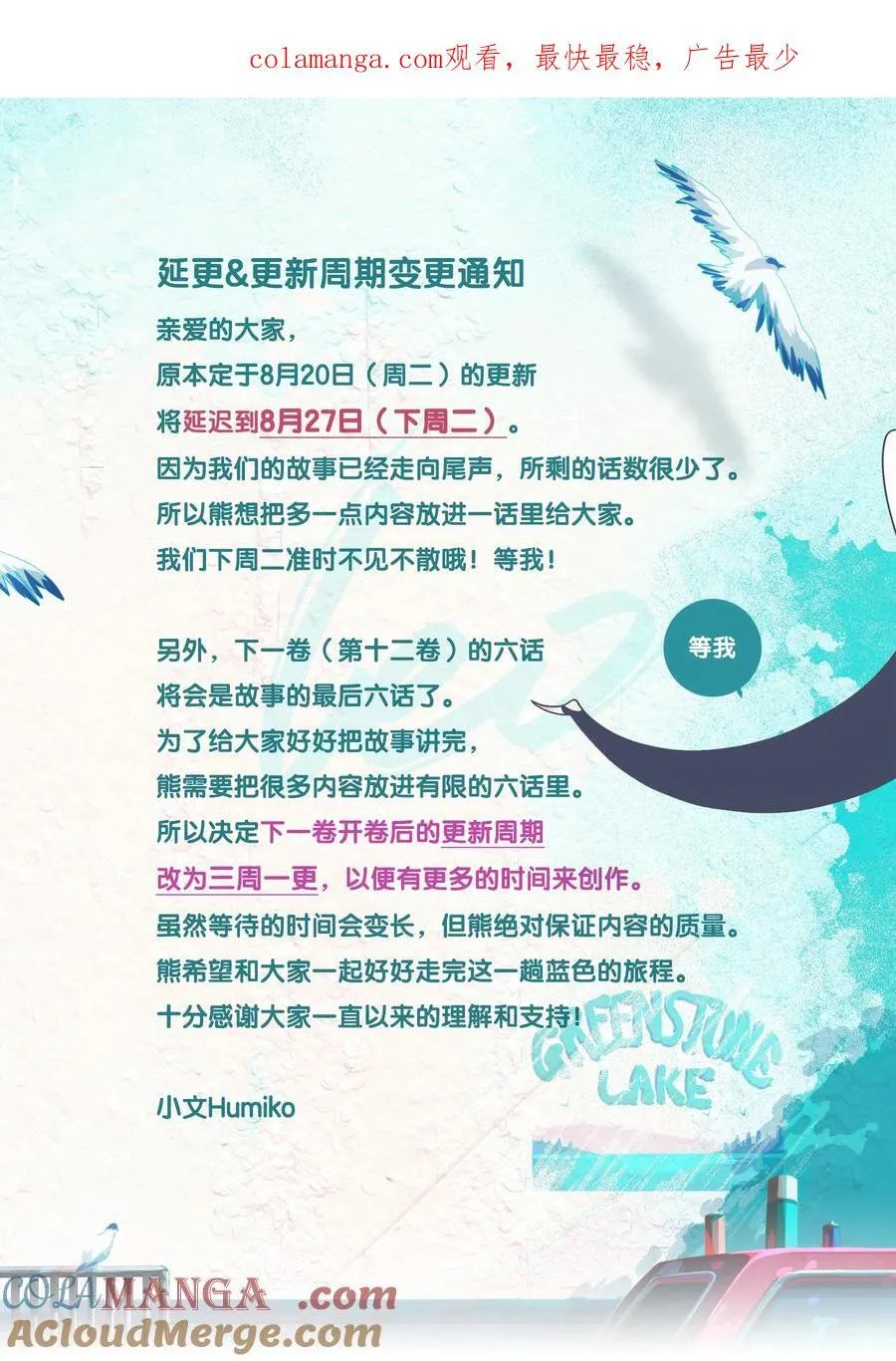 利奥贺尔曼斯种鸽欣赏漫画,公告 更新时间调整1图