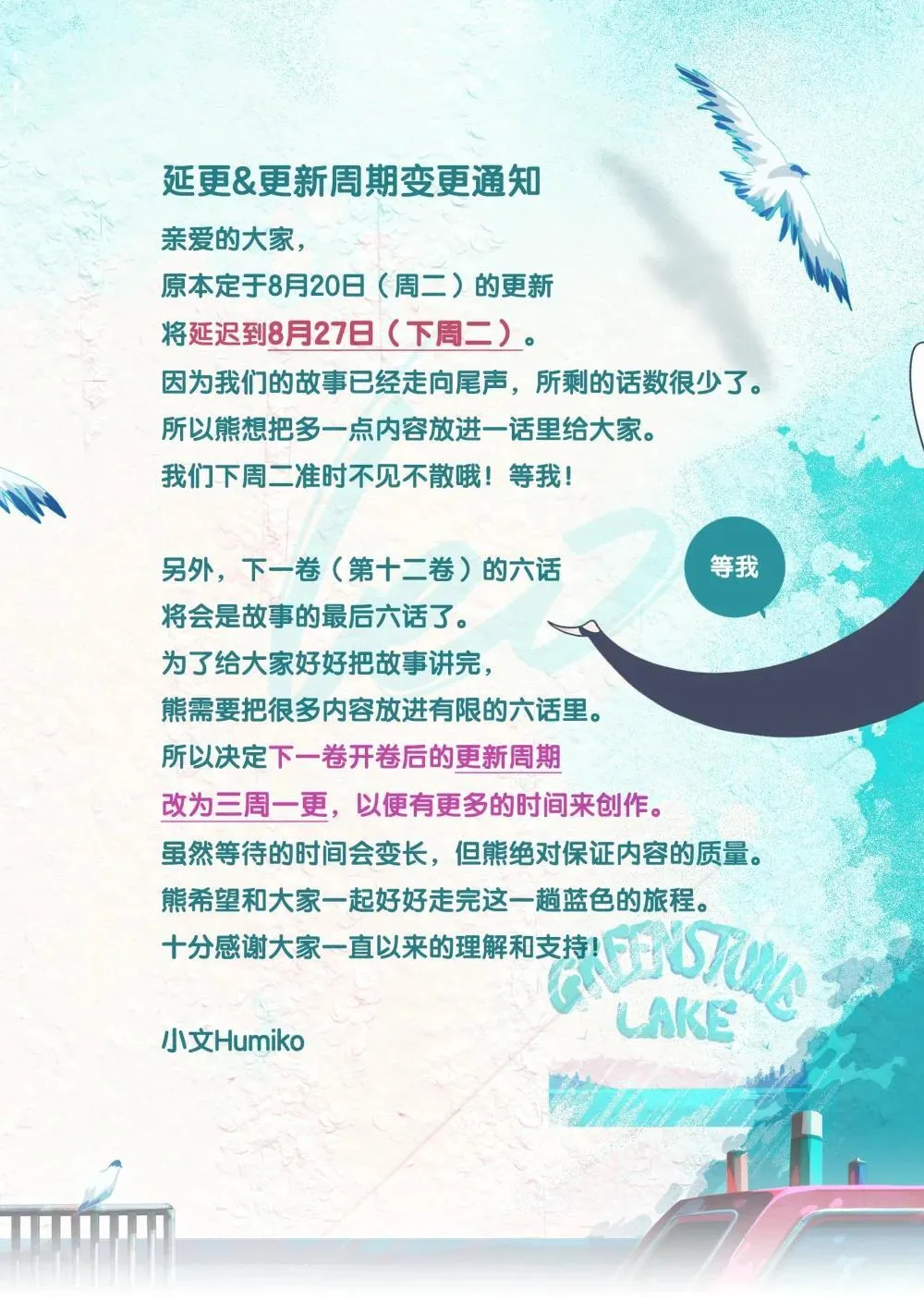 利奥轮胎质量好不好漫画,延更通知 更新时间调整1图