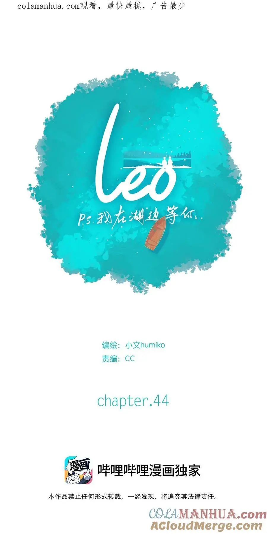 利奥国际漫画,44 chapter.441图