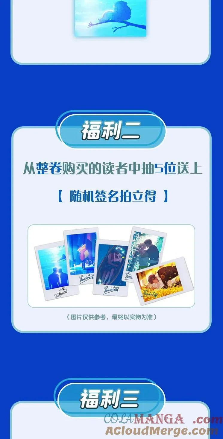 利奥集团漫画,活动 第10卷上线福利2图