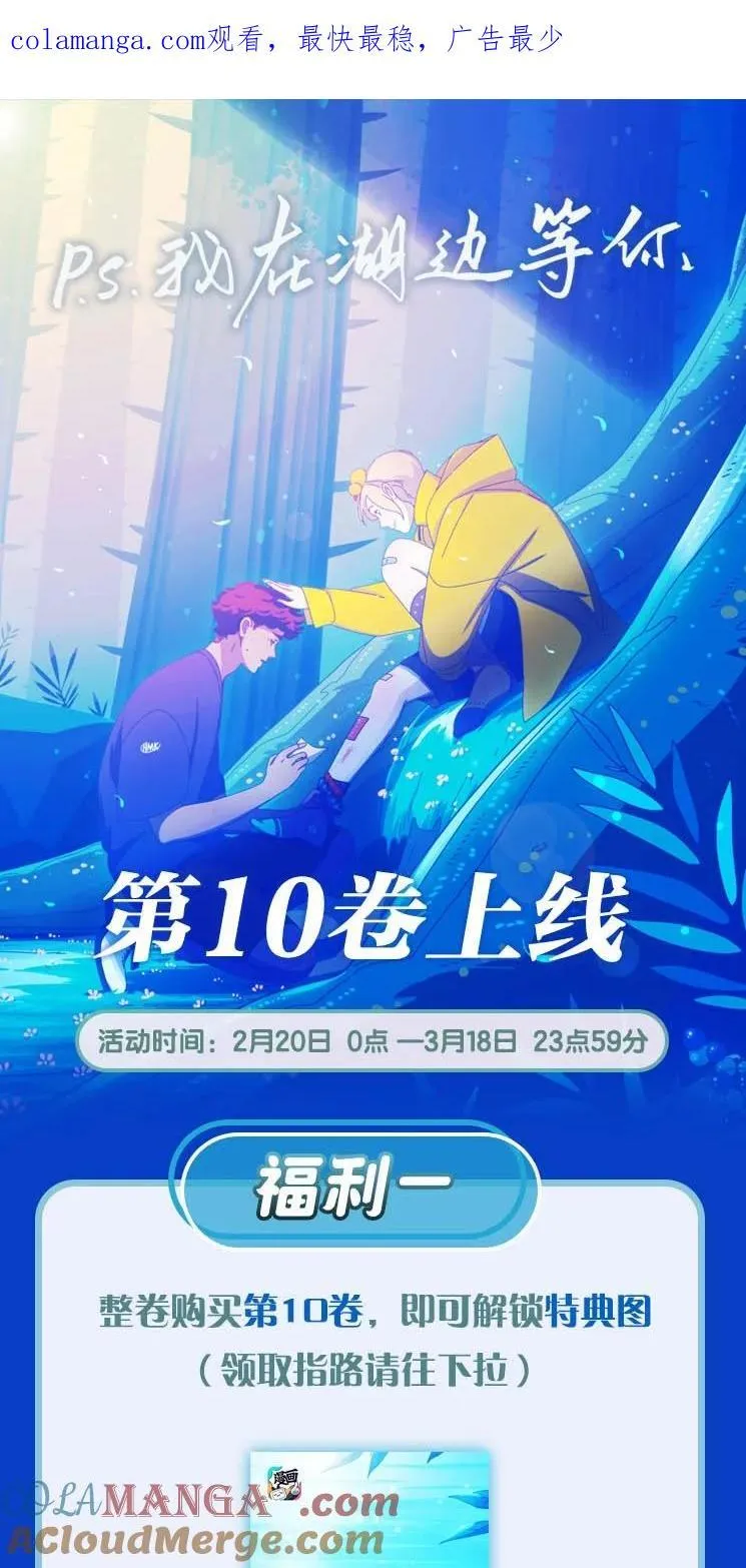 利奥集团漫画,活动 第10卷上线福利1图