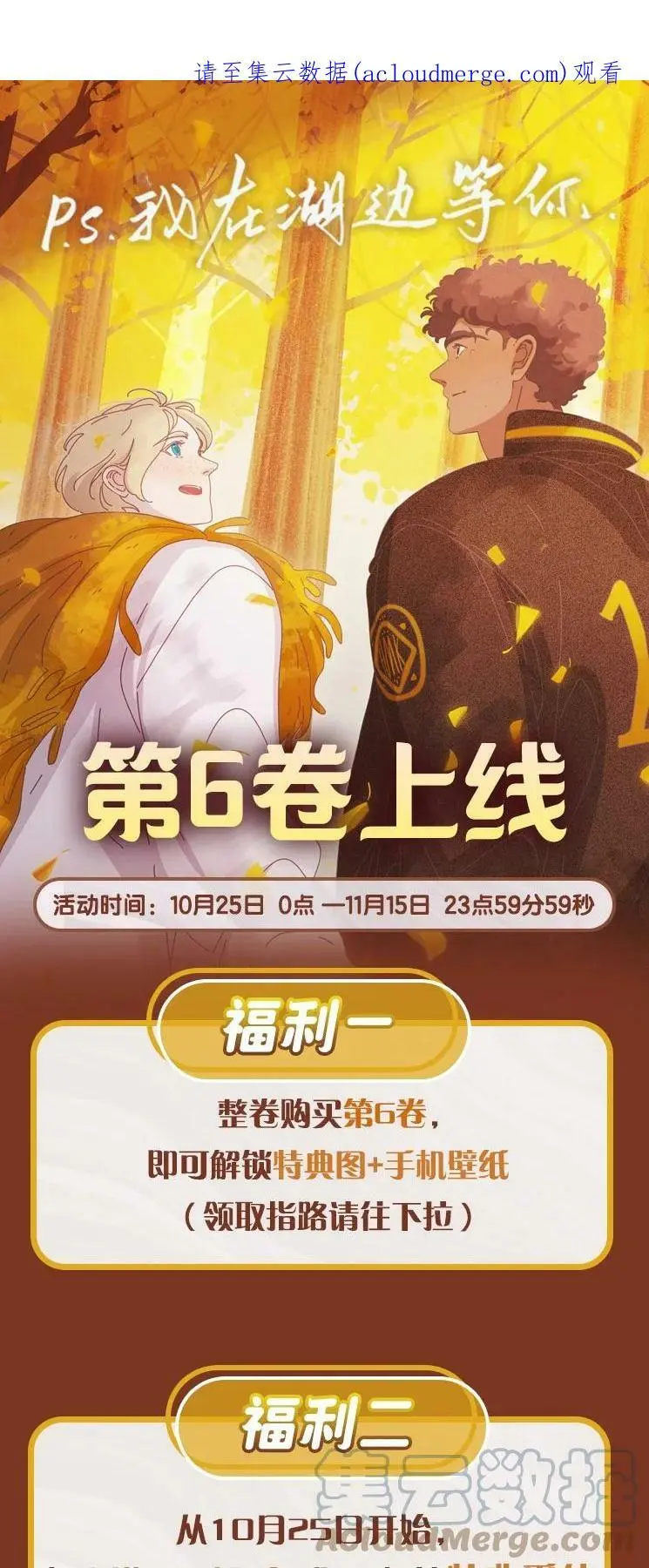 利奥003血统源头漫画,活动 第六卷上线福利1图