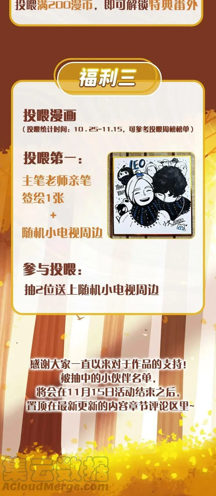 利奥003血统源头漫画,活动 第六卷上线福利2图