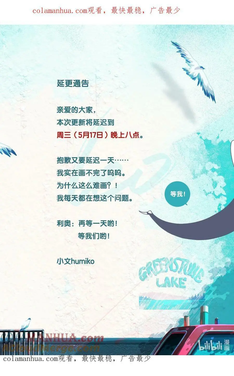 利奥国际漫画,延更通知 周三晚8点见（5.17）1图