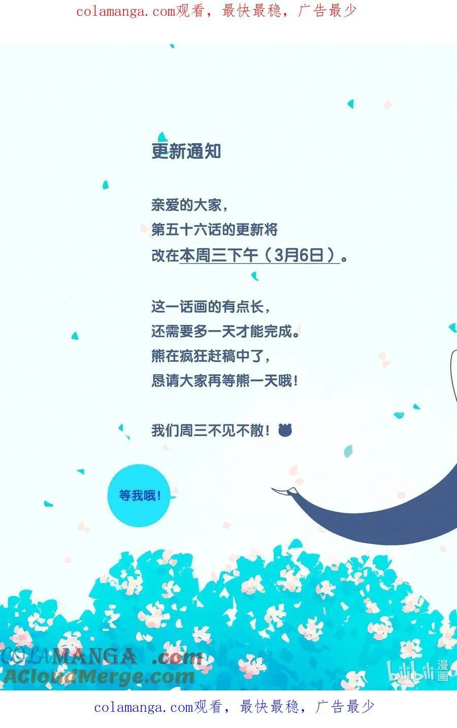 利奥003信鸽血统特点漫画,延更通知 3月6日周三下午见1图