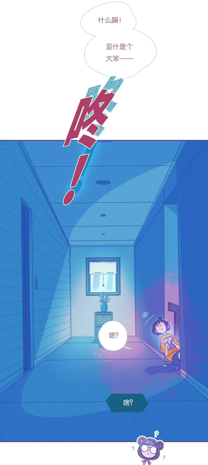 利奥大厦漫画,20 chapter.205图