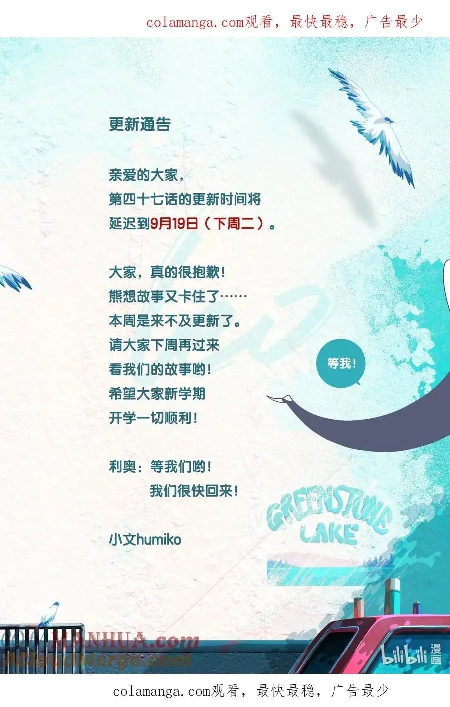 利奥波德大雁归来漫画,延更通知 9月19号见1图