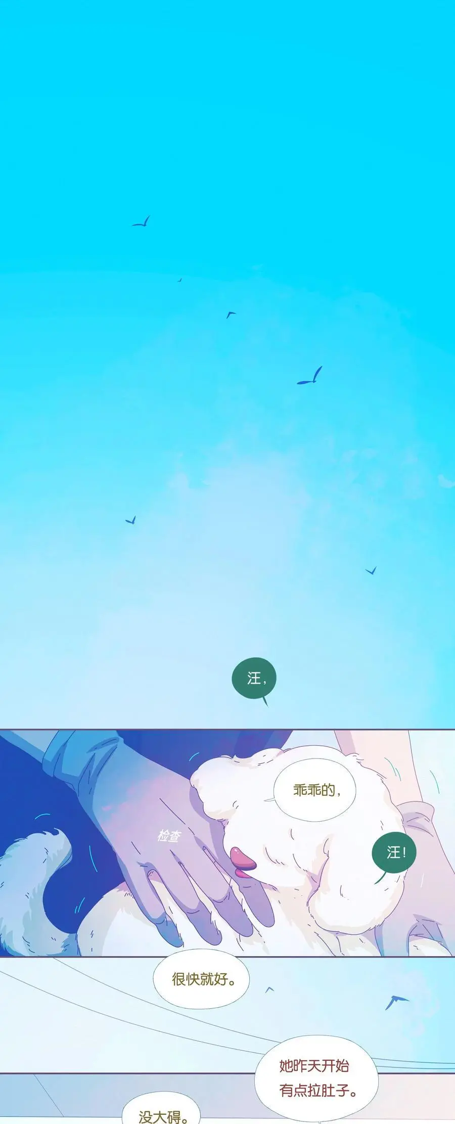 利奥大厦漫画,延更通知 8月8号见3图