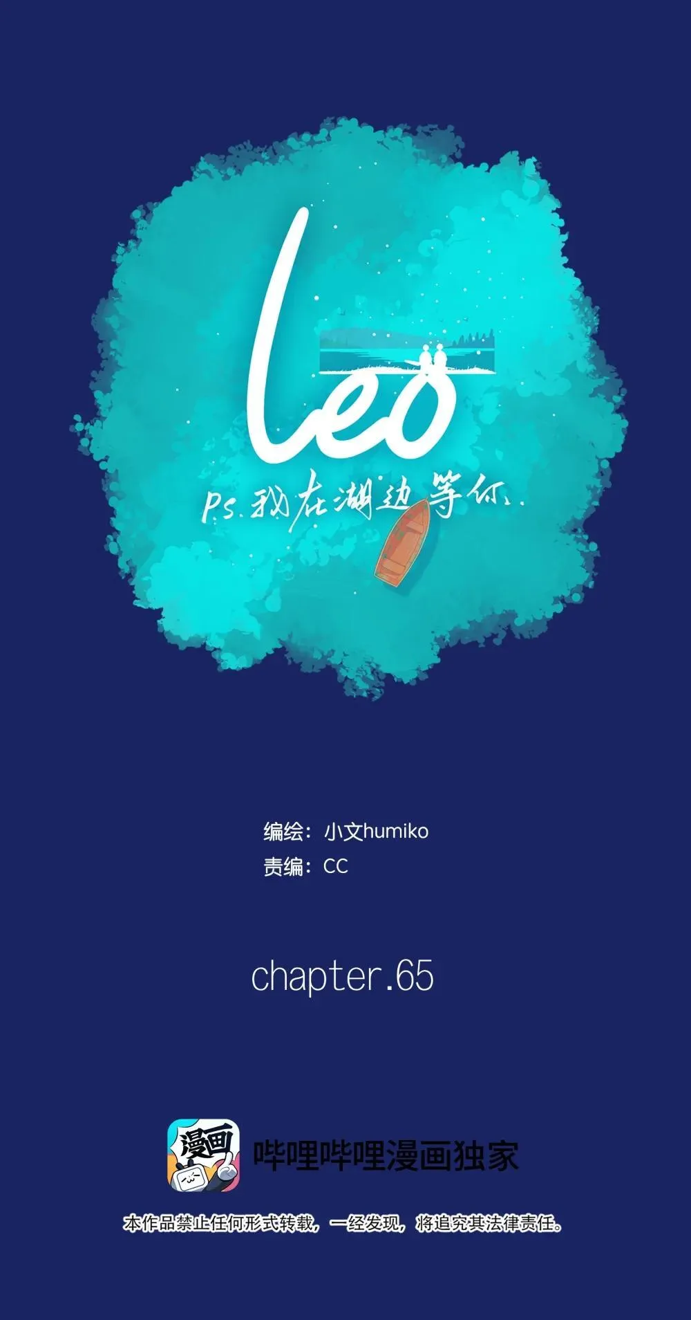 利奥003血统源头漫画,65 chapter.651图