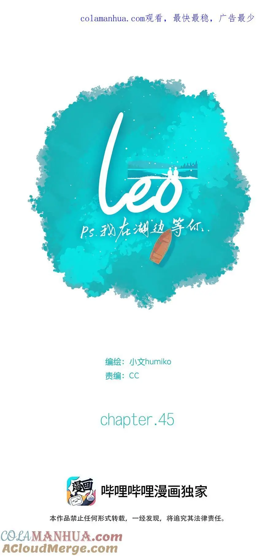 利奥大厦漫画,延更通知 8月8号见2图