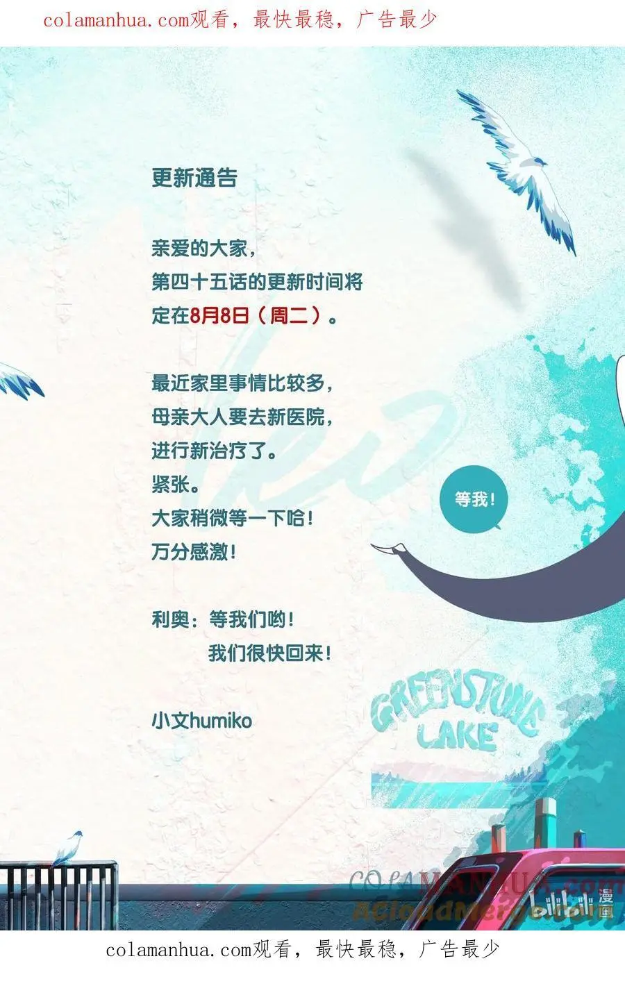 利奥大厦漫画,延更通知 8月8号见1图