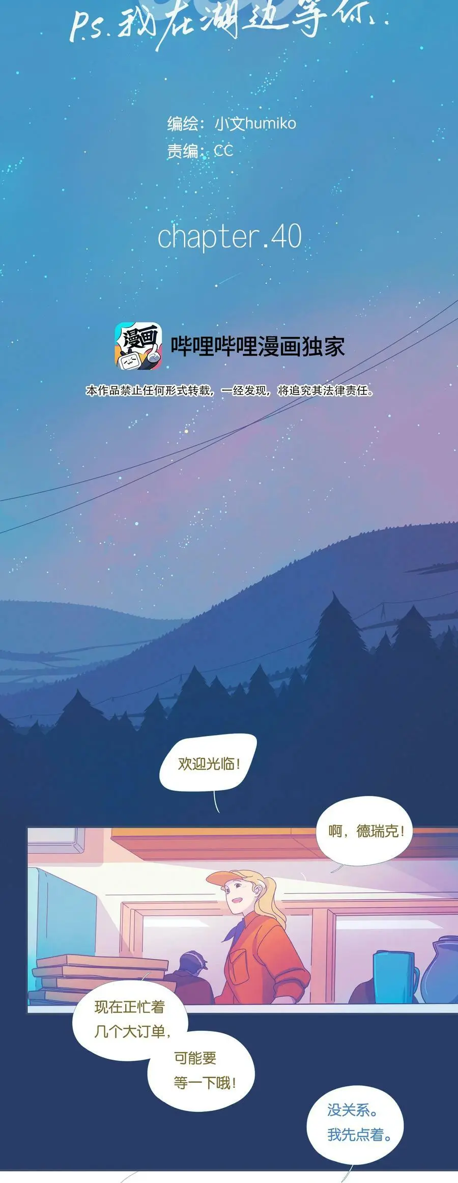 利奥制药有限公司漫画,40 chapter.404图