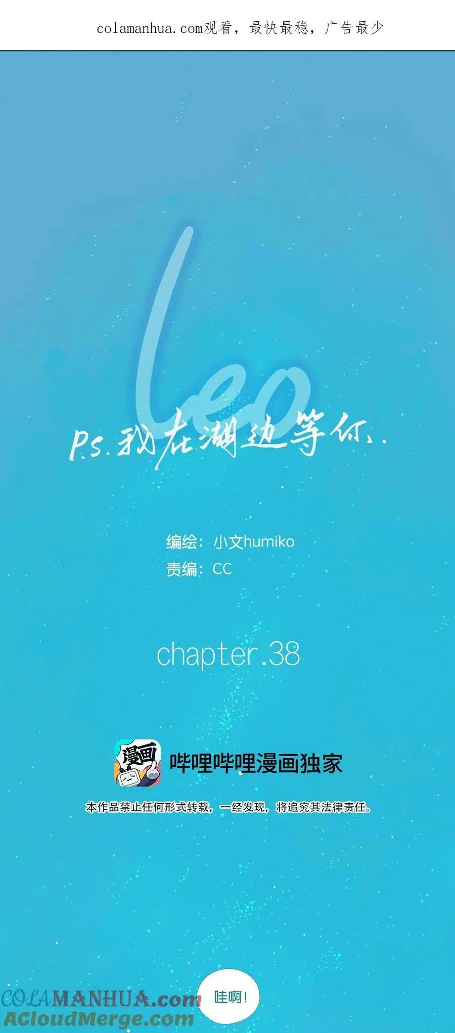 利奥003信鸽血统特点漫画,38 chapter.381图