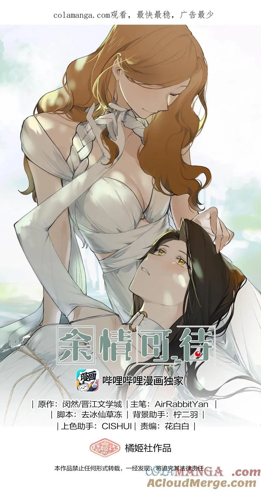 余情可待最新番外漫画,121 这次我不说谢谢你1图