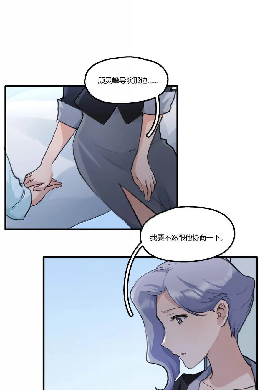 余情可待讲的是啥漫画,119 试镜2图