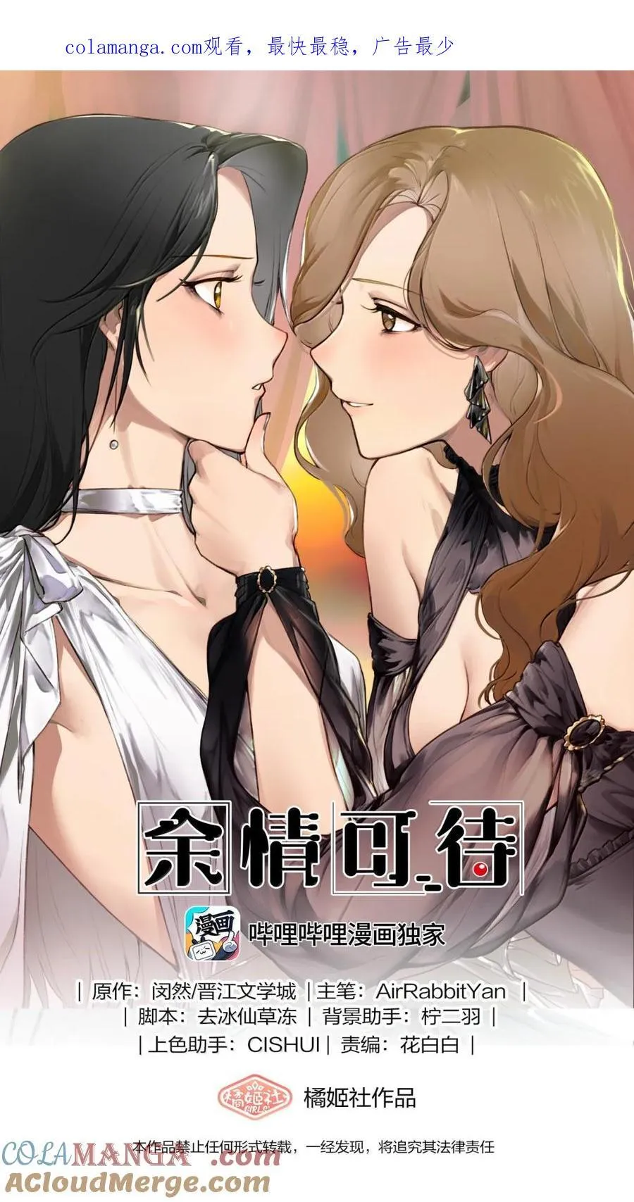余情可待广播剧全集完整版漫画,130 意外1图