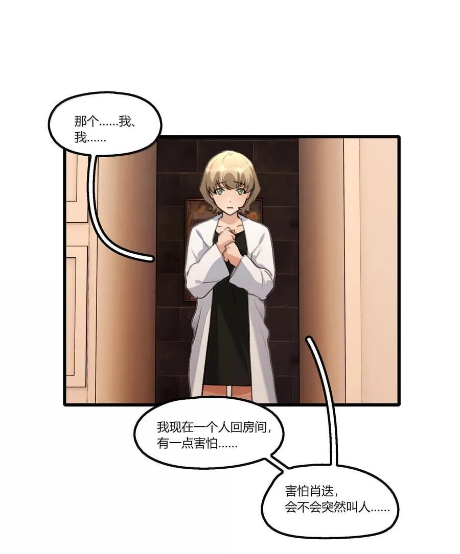 余情可待广播剧全集完整版漫画,109 给我一点时间2图