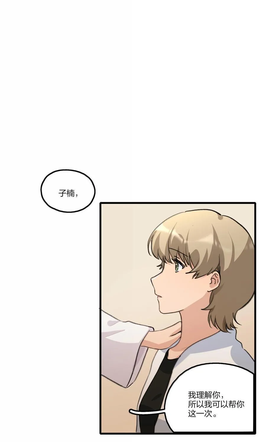 余情可待漫画三漫画,108 自己的太阳2图