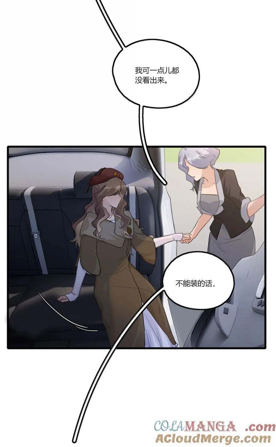 余情可待最新番外漫画,121 这次我不说谢谢你5图