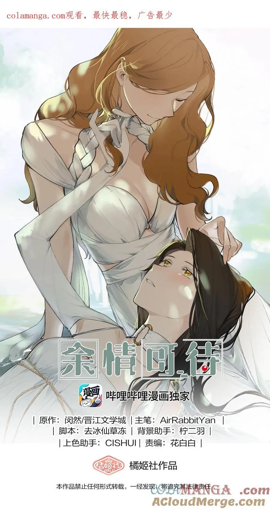 余情可待漫画三漫画,108 自己的太阳1图