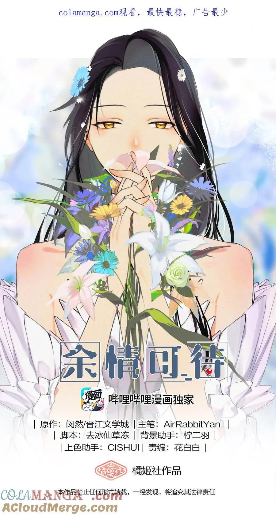 余情可待广播剧全集完整版漫画,114 我在想……1图