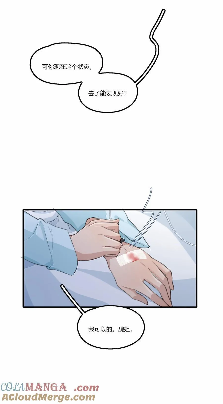 余情可待讲的是啥漫画,119 试镜5图