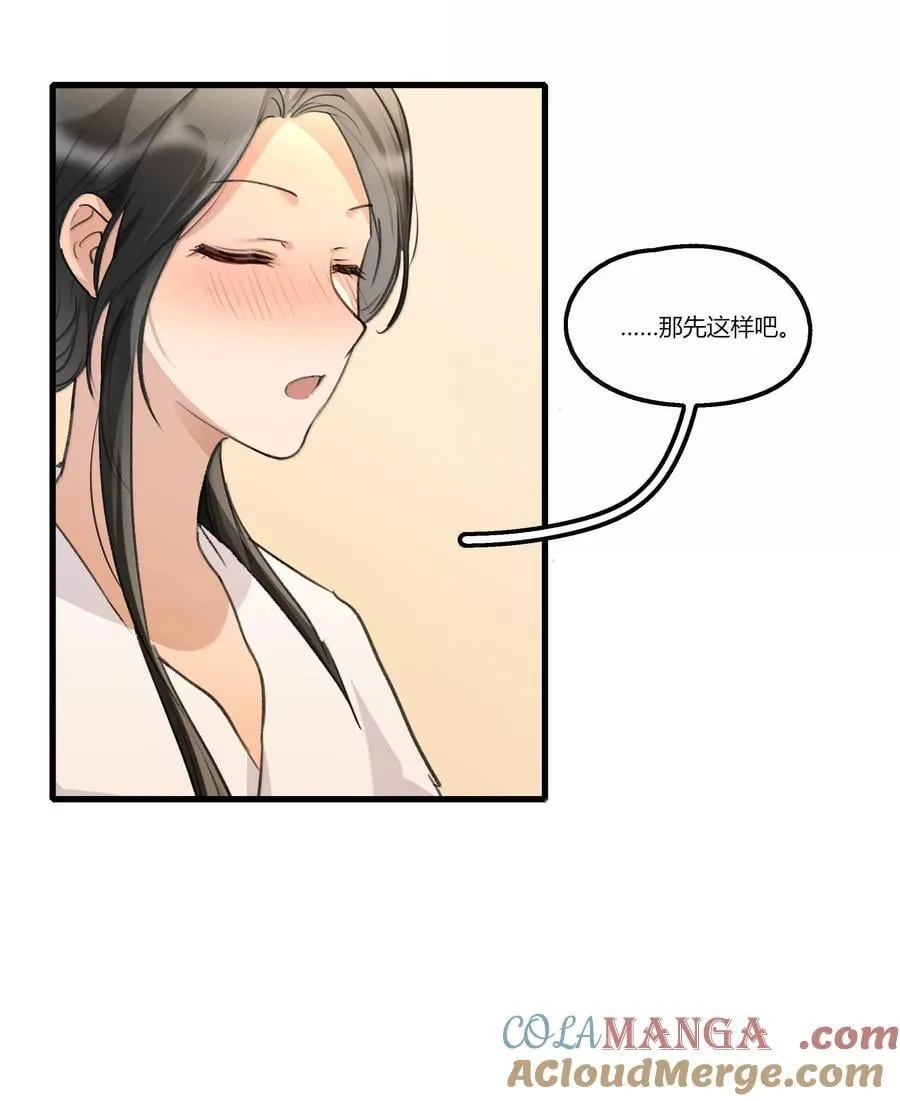 余情可待广播剧全集完整版漫画,109 给我一点时间5图