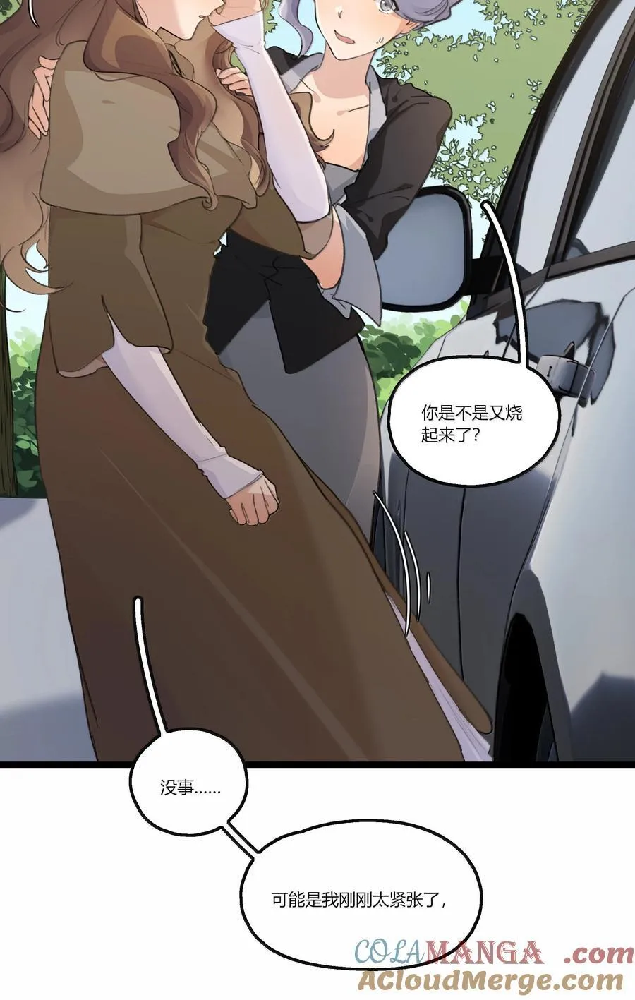 余情可待最新番外漫画,121 这次我不说谢谢你3图