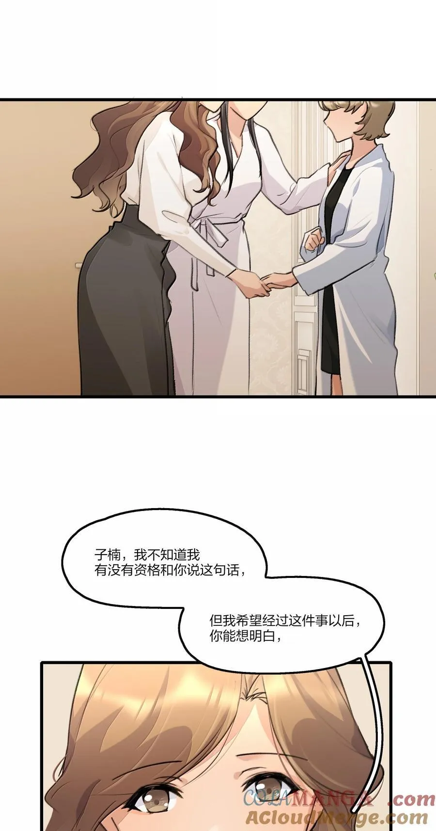 余情可待漫画三漫画,108 自己的太阳5图