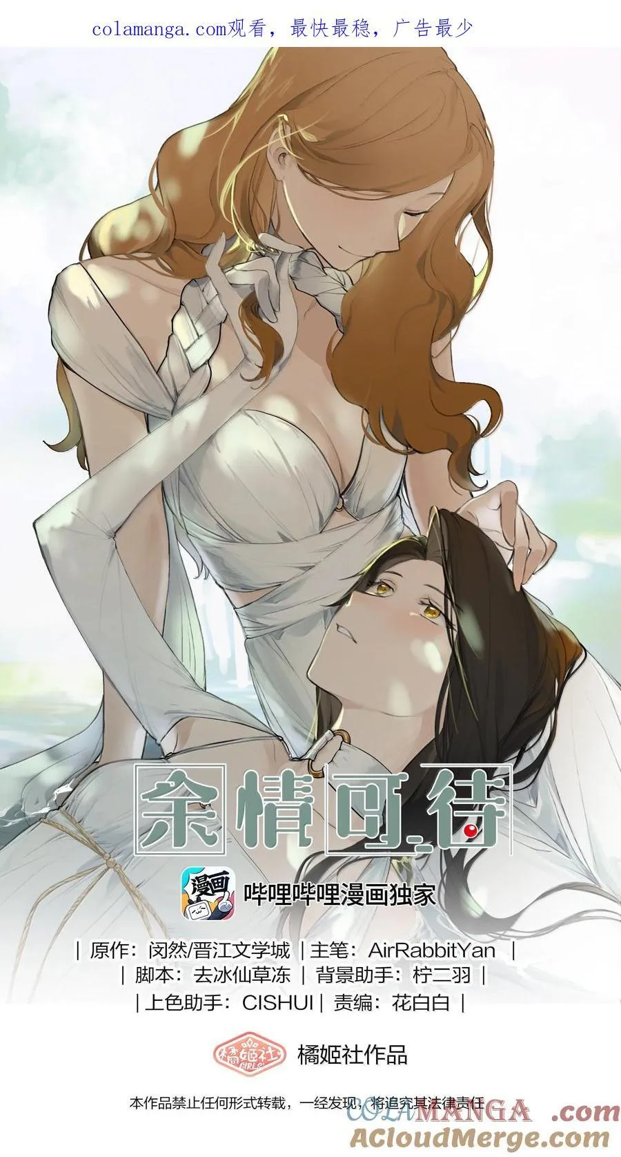 余情可待广播剧全集完整版漫画,109 给我一点时间1图