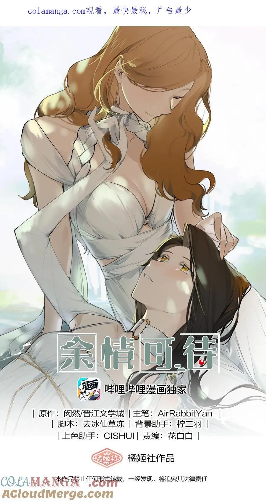 余情可待重生闵然小说漫画,110 晚安1图