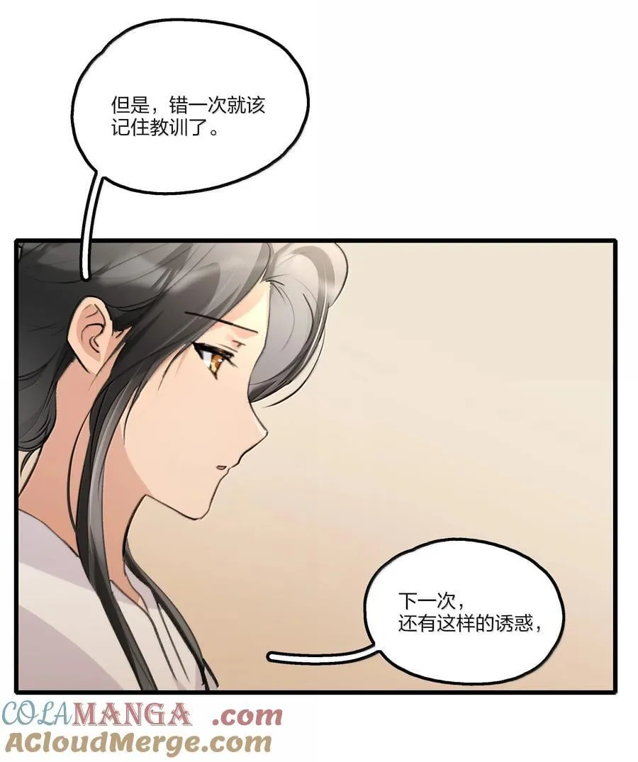 余情可待漫画三漫画,108 自己的太阳3图